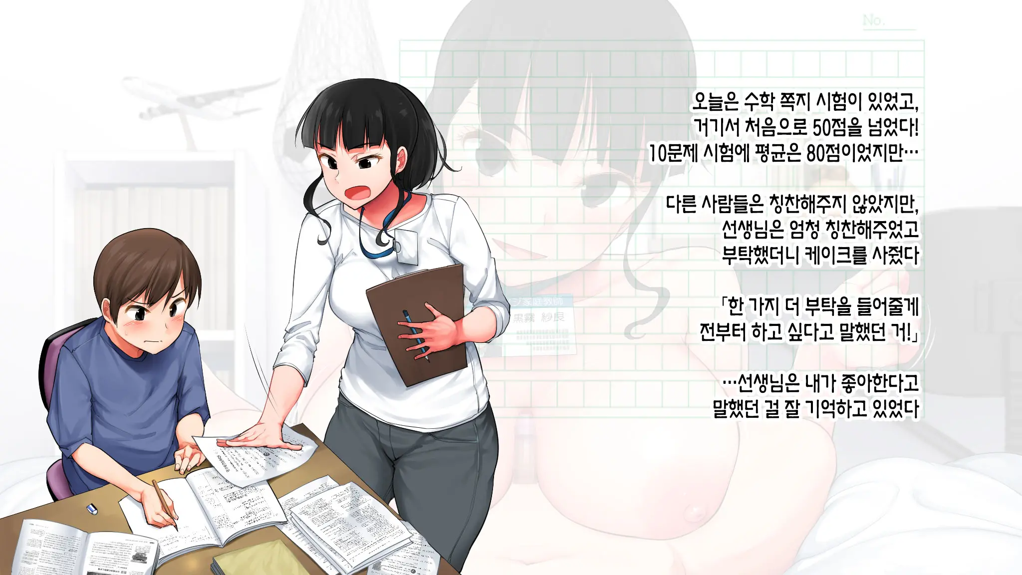 Kateikyoushi Sara No Houkago Gohoubi | 가정교사 사라의 방과 후 포상